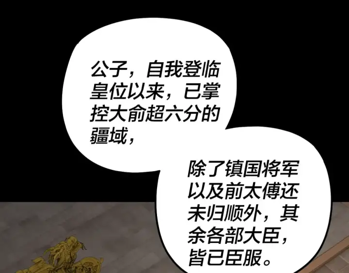 漫画《我！天命大反派》第309话 聪明的女人~第106张图