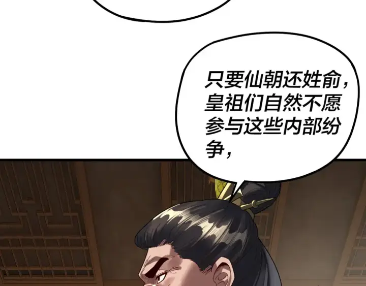 漫画《我！天命大反派》第309话 聪明的女人~第109张图