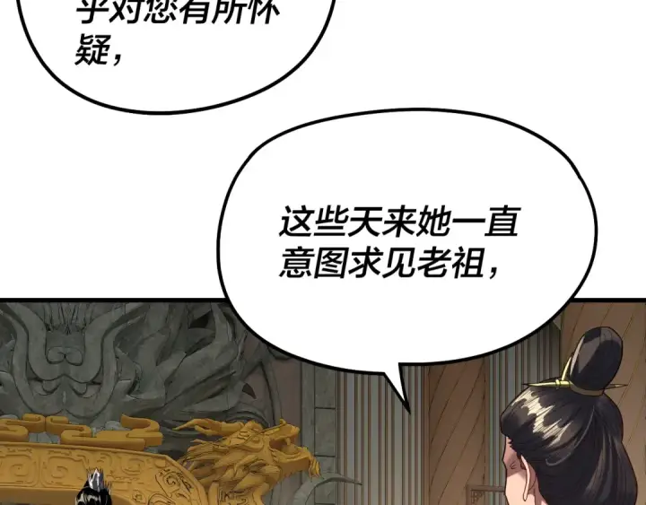 漫画《我！天命大反派》第309话 聪明的女人~第111张图