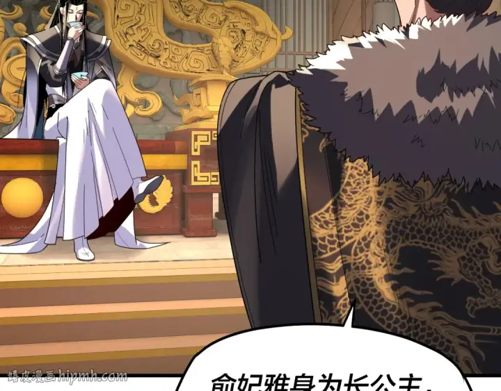 漫画《我！天命大反派》第309话 聪明的女人~第112张图