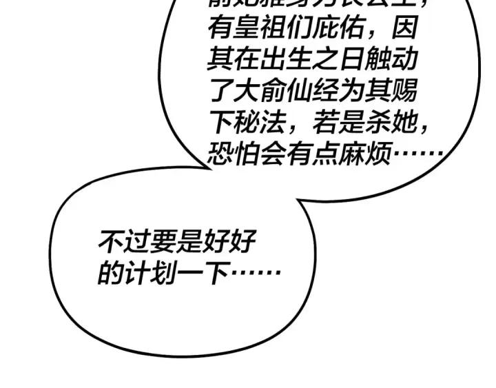 漫画《我！天命大反派》第309话 聪明的女人~第113张图