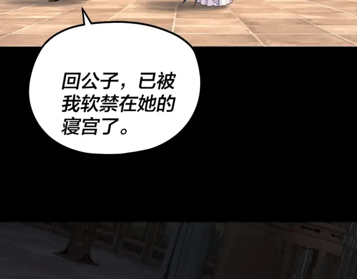 漫画《我！天命大反派》第309话 聪明的女人~第117张图