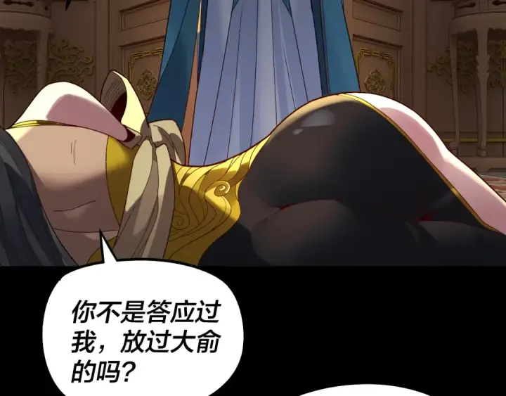 漫画《我！天命大反派》第309话 聪明的女人~第123张图