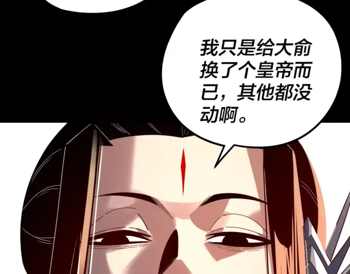 漫画《我！天命大反派》第309话 聪明的女人~第124张图