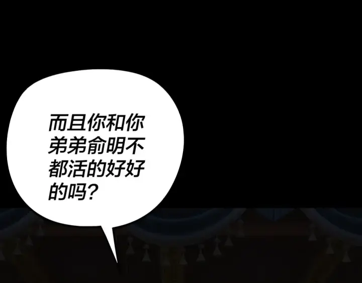 漫画《我！天命大反派》第309话 聪明的女人~第126张图