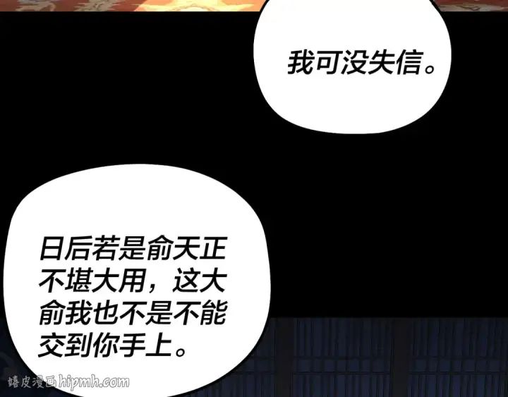 漫画《我！天命大反派》第309话 聪明的女人~第128张图