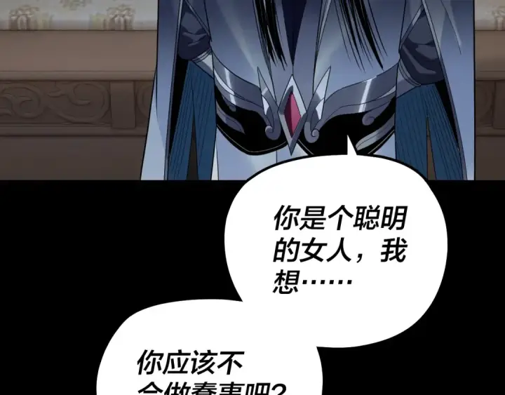 漫画《我！天命大反派》第309话 聪明的女人~第130张图