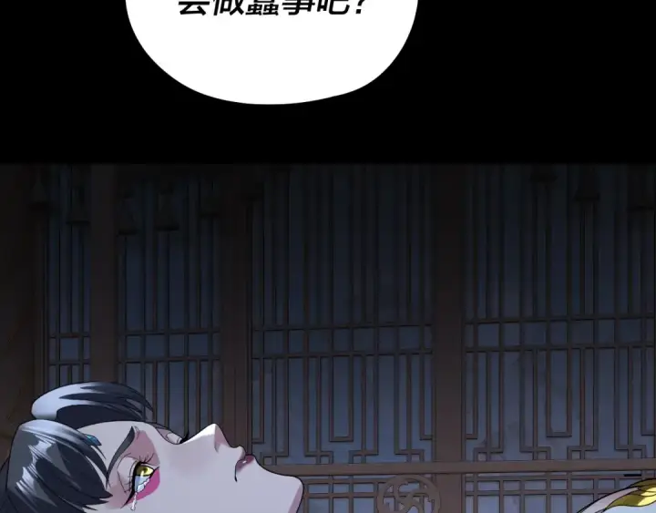 漫画《我！天命大反派》第309话 聪明的女人~第131张图