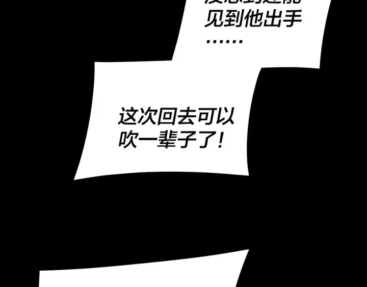 漫画《我！天命大反派》第309话 聪明的女人~第14张图