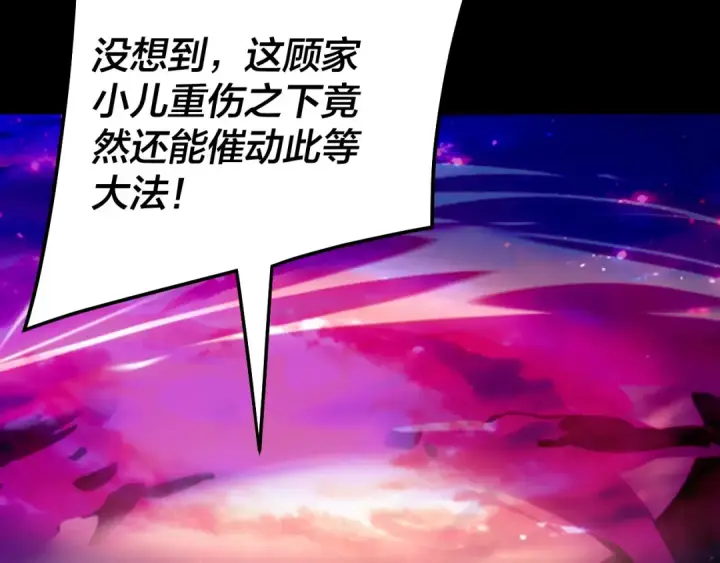 漫画《我！天命大反派》第309话 聪明的女人~第15张图