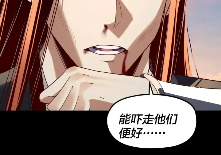 漫画《我！天命大反派》第309话 聪明的女人~第25张图