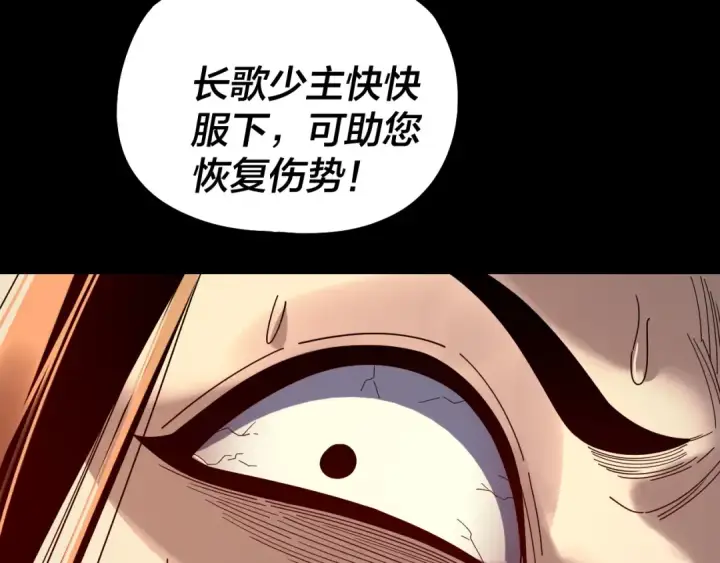 漫画《我！天命大反派》第309话 聪明的女人~第29张图