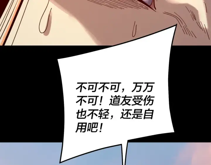 漫画《我！天命大反派》第309话 聪明的女人~第30张图