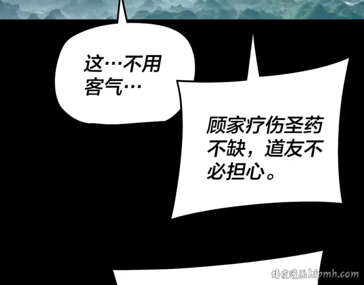 漫画《我！天命大反派》第309话 聪明的女人~第32张图