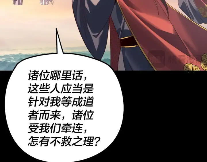 漫画《我！天命大反派》第309话 聪明的女人~第34张图