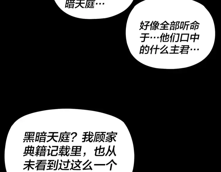漫画《我！天命大反派》第309话 聪明的女人~第37张图