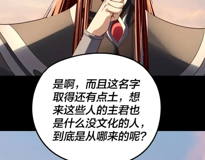 漫画《我！天命大反派》第309话 聪明的女人~第39张图
