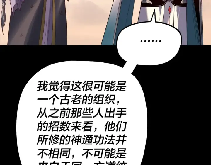 漫画《我！天命大反派》第309话 聪明的女人~第41张图