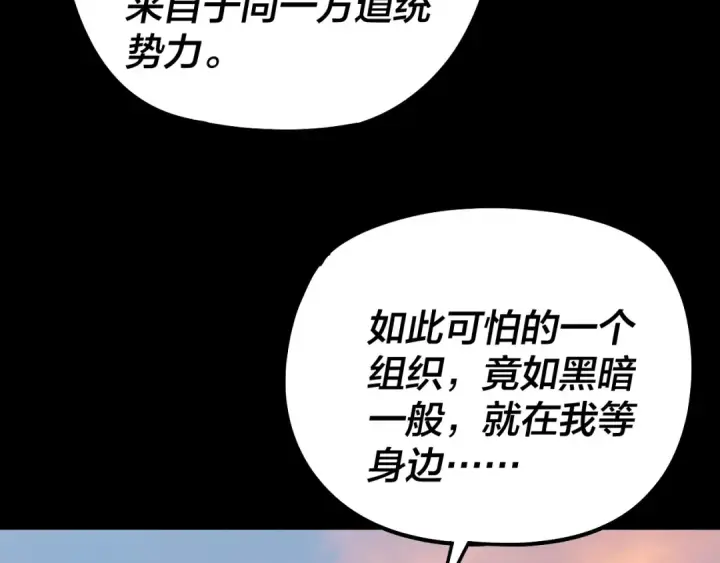 漫画《我！天命大反派》第309话 聪明的女人~第42张图