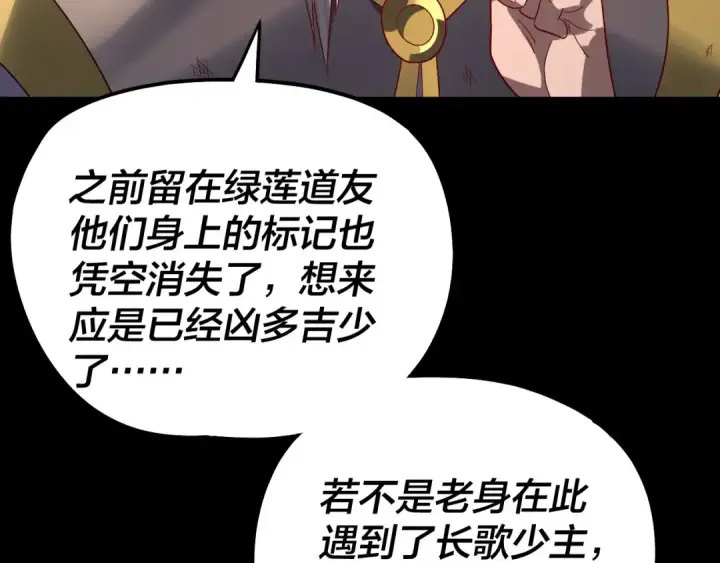 漫画《我！天命大反派》第309话 聪明的女人~第44张图