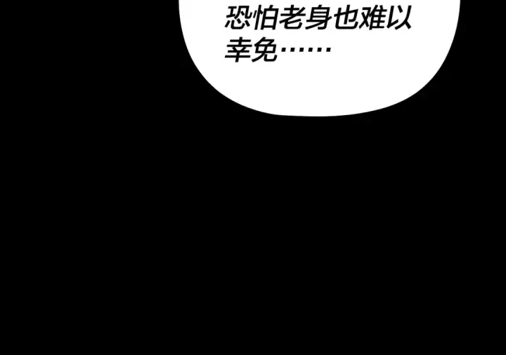 漫画《我！天命大反派》第309话 聪明的女人~第45张图