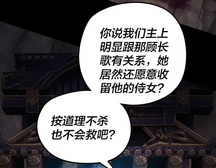 漫画《我！天命大反派》第309话 聪明的女人~第62张图