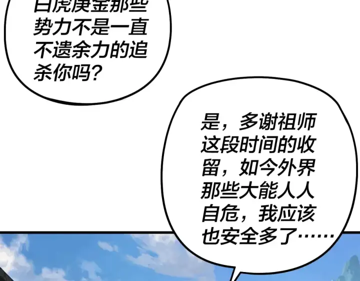 漫画《我！天命大反派》第309话 聪明的女人~第69张图