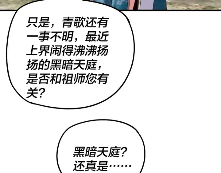 漫画《我！天命大反派》第309话 聪明的女人~第71张图