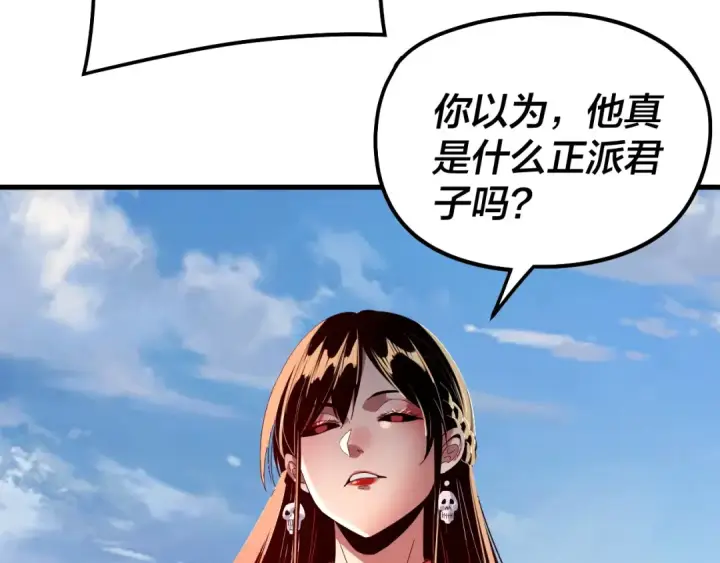 漫画《我！天命大反派》第309话 聪明的女人~第78张图
