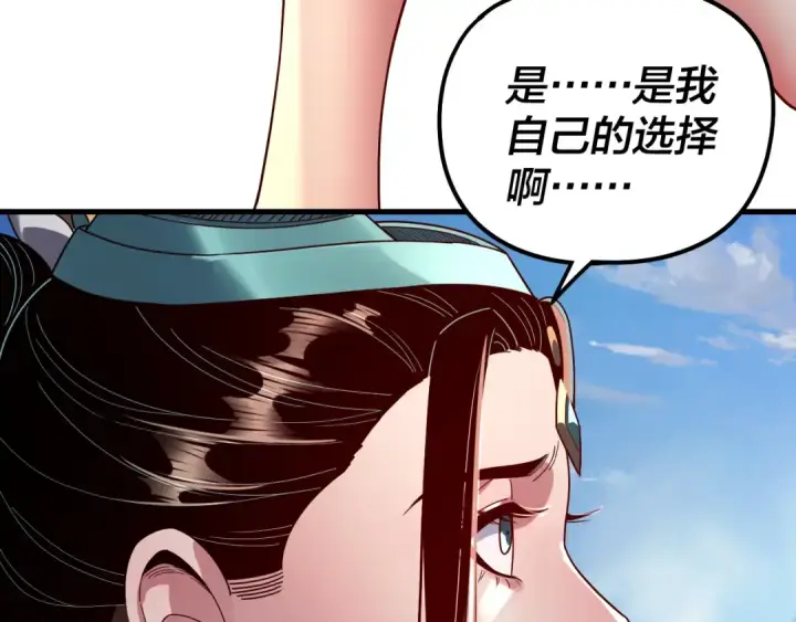 漫画《我！天命大反派》第309话 聪明的女人~第81张图
