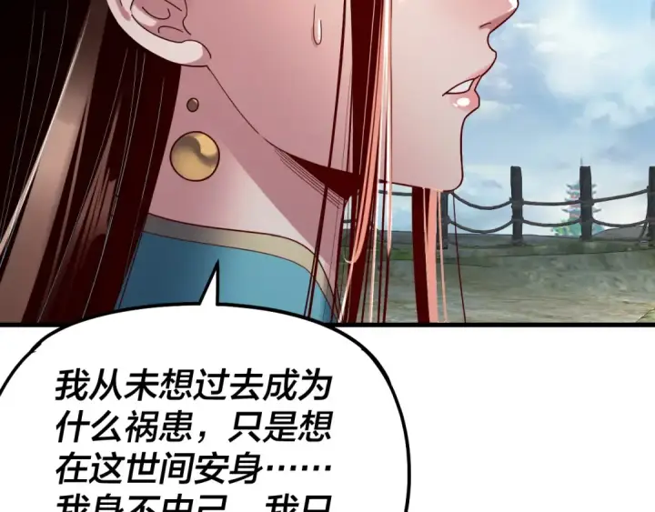 漫画《我！天命大反派》第309话 聪明的女人~第82张图