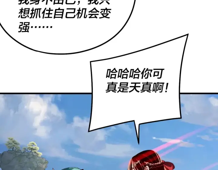 漫画《我！天命大反派》第309话 聪明的女人~第83张图
