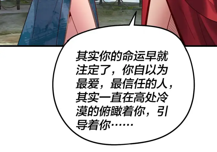 漫画《我！天命大反派》第309话 聪明的女人~第85张图
