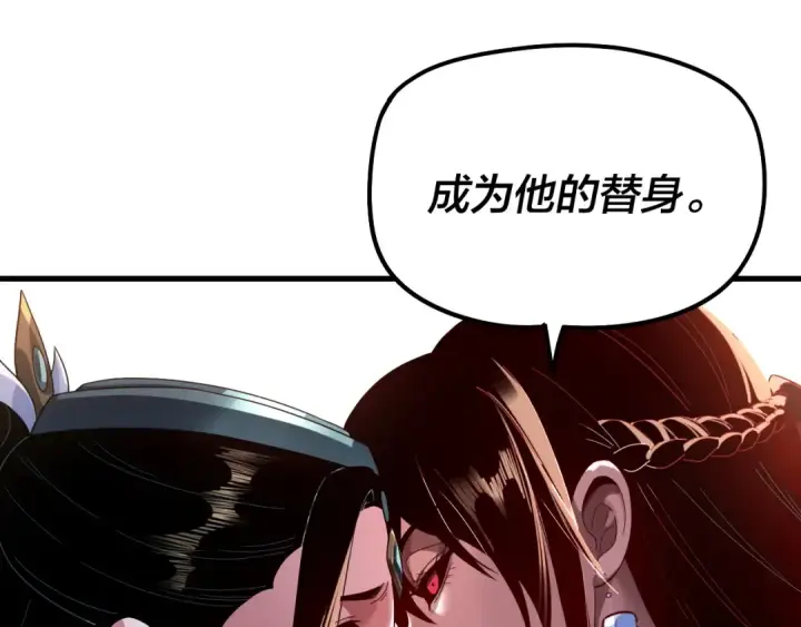 漫画《我！天命大反派》第309话 聪明的女人~第86张图