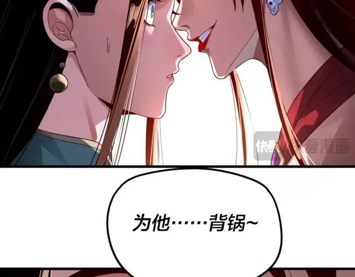 漫画《我！天命大反派》第309话 聪明的女人~第87张图