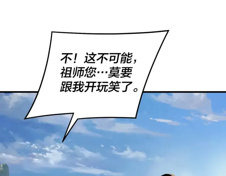漫画《我！天命大反派》第309话 聪明的女人~第89张图