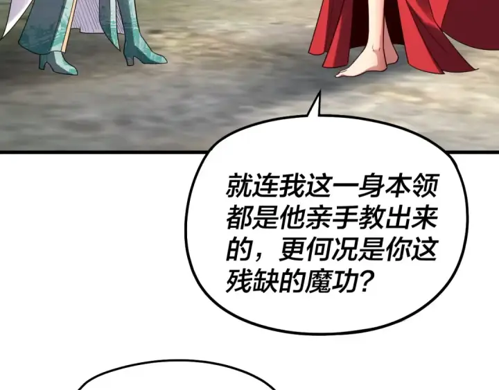 漫画《我！天命大反派》第309话 聪明的女人~第91张图