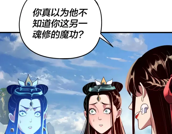 漫画《我！天命大反派》第309话 聪明的女人~第92张图