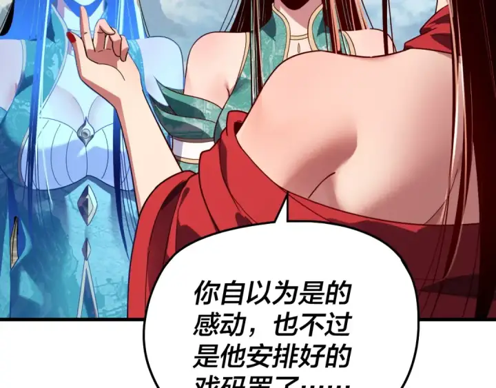 漫画《我！天命大反派》第309话 聪明的女人~第93张图