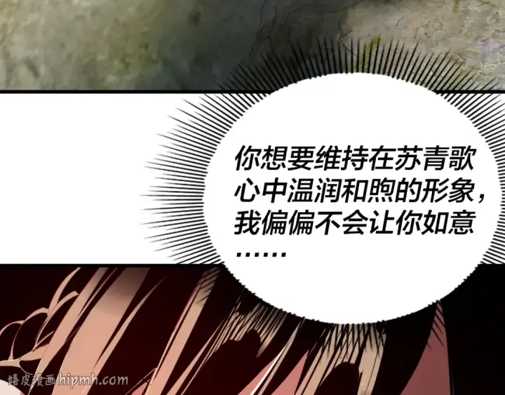漫画《我！天命大反派》第309话 聪明的女人~第96张图