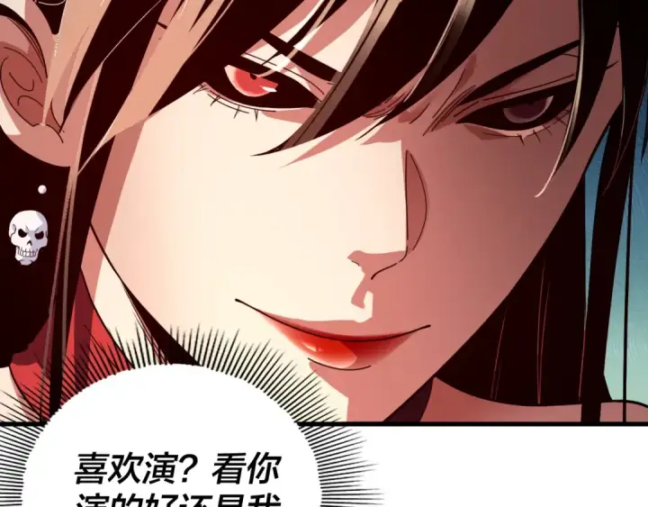 漫画《我！天命大反派》第309话 聪明的女人~第97张图