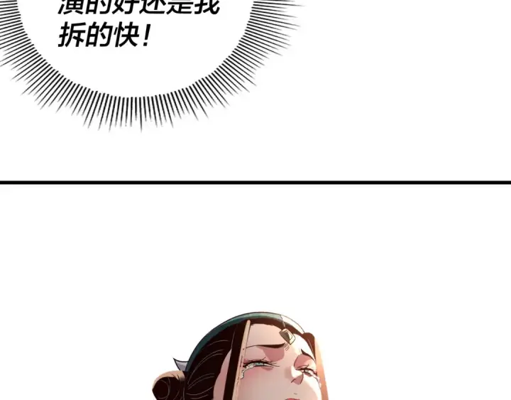 漫画《我！天命大反派》第309话 聪明的女人~第98张图