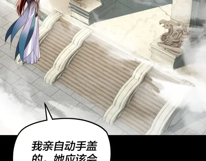 漫画《我！天命大反派》第310话 度蜜月第10张图