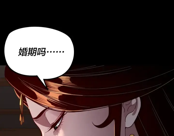 漫画《我！天命大反派》第310话 度蜜月第100张图