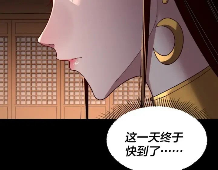 漫画《我！天命大反派》第310话 度蜜月第101张图