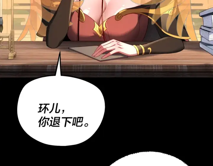 漫画《我！天命大反派》第310话 度蜜月第107张图