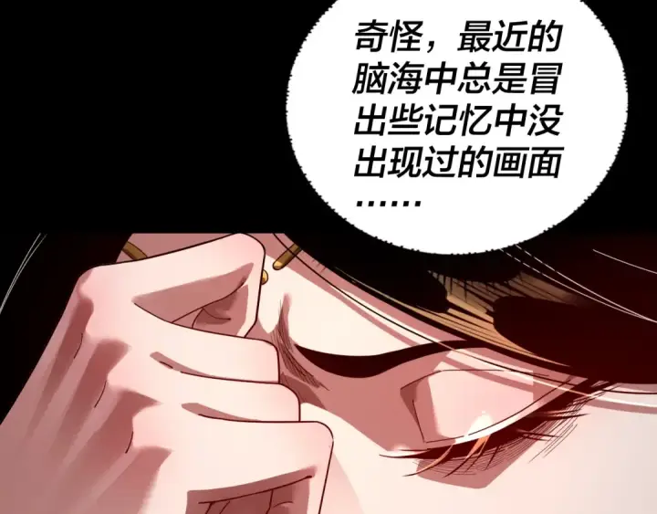 漫画《我！天命大反派》第310话 度蜜月第108张图