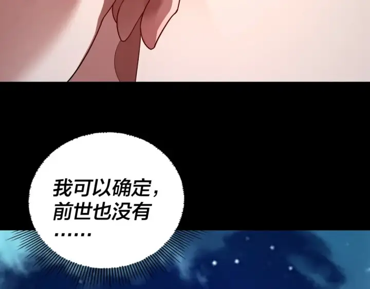 漫画《我！天命大反派》第310话 度蜜月第109张图