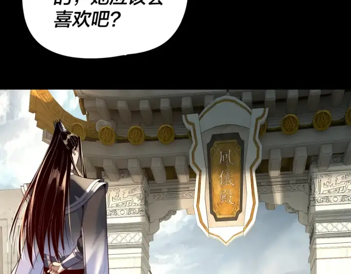 漫画《我！天命大反派》第310话 度蜜月第11张图