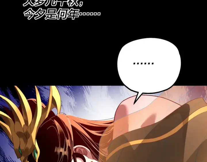 漫画《我！天命大反派》第310话 度蜜月第113张图
